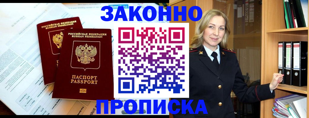 временная регистрация законно в Дорогобуже