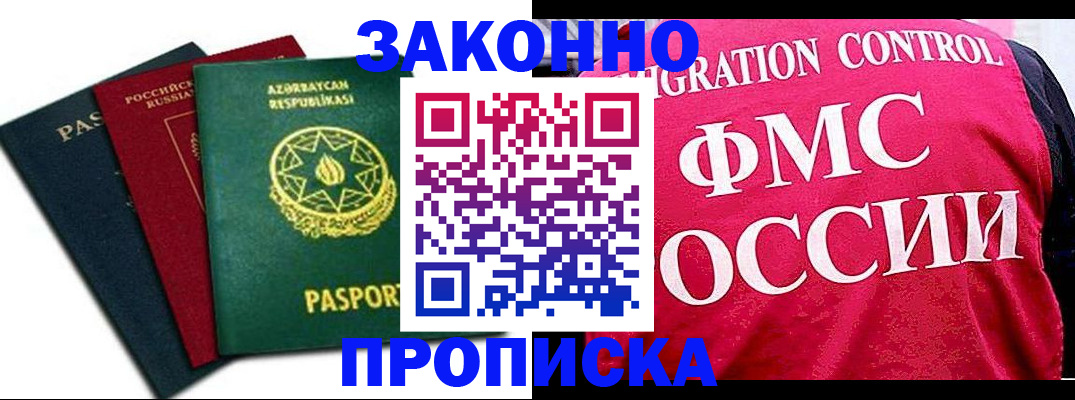 прописка в квартире в Дорогобуже